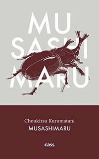 Buchcover: Choukitsu Kurumatani. Musashimaru. Cass Verlag, Löhne, 2016.