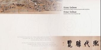 Cover: Kidai Shoran - Vortrefflicher Anblick unseres prosperierenden Zeitalters. Verlag der Buchhandlung Walther König, Köln, 2001.